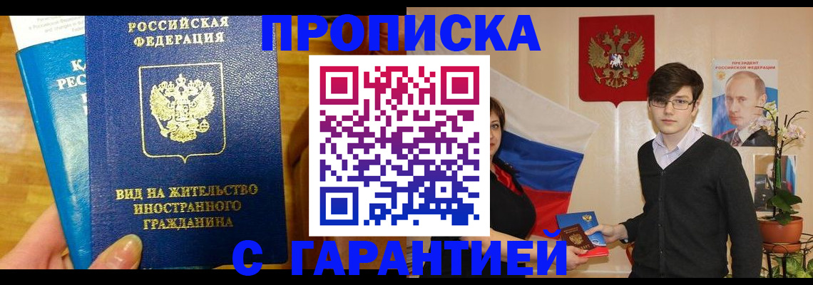 прописка для школы в Хотьково