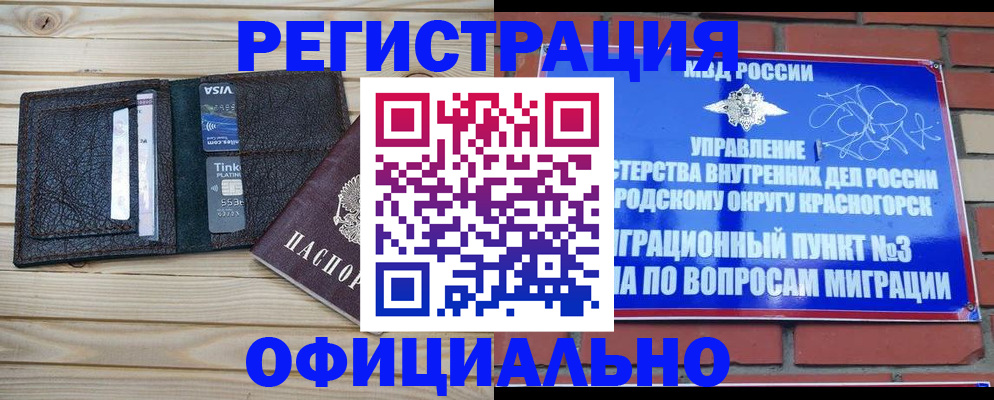 купить прописку в Хотьково