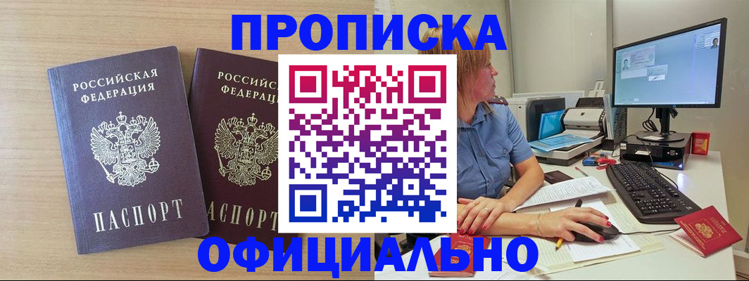 прописка гарантия в Хотьково