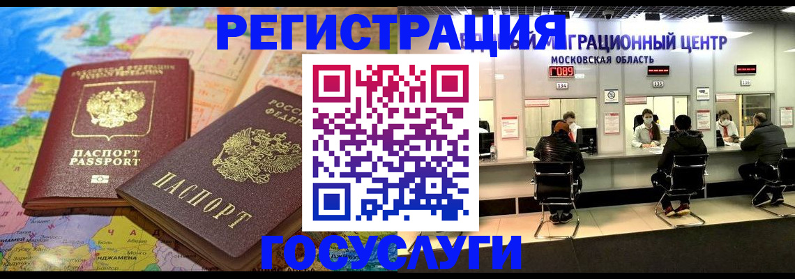 временная регистрация недорого в Хотьково